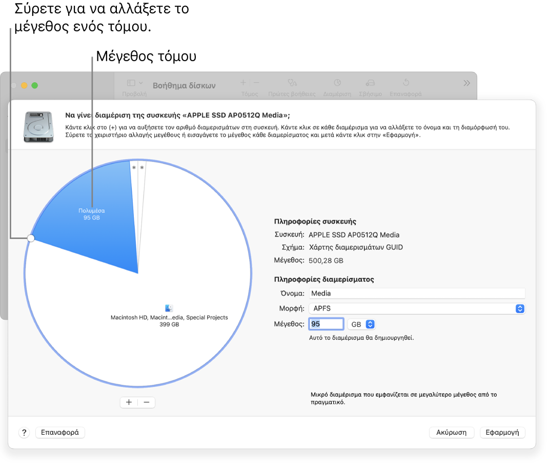 Το παράθυρο «Διαμερίσματα» όπου εμφανίζεται ένας φυσικός δίσκος με πολλά διαμερίσματα.