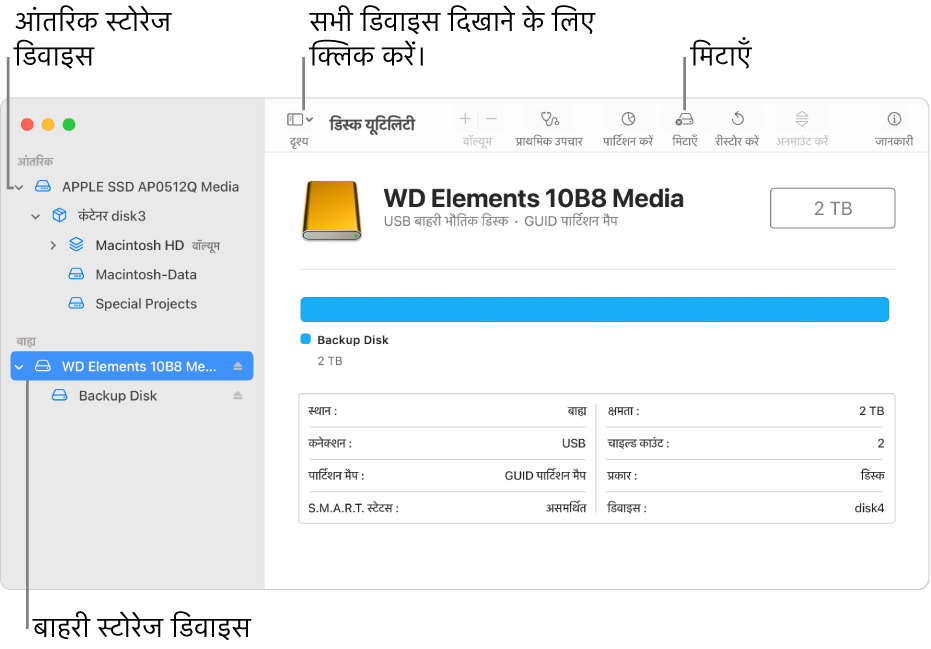 सभी डिवाइस दिखाएँ दृश्य में दो स्टोरेज डिवाइस दिखाती डिस्क यूटिलिटी विंडो।