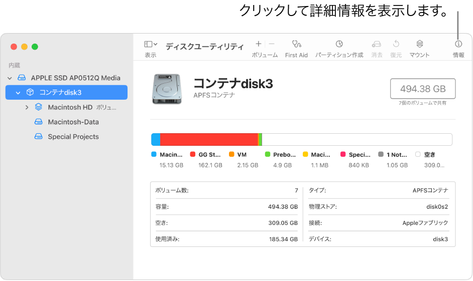 「ディスクユーティリティ」ウインドウ。サイドバーで選択されたデバイスが表示され、右側にそのデバイスについての情報が表示されています。