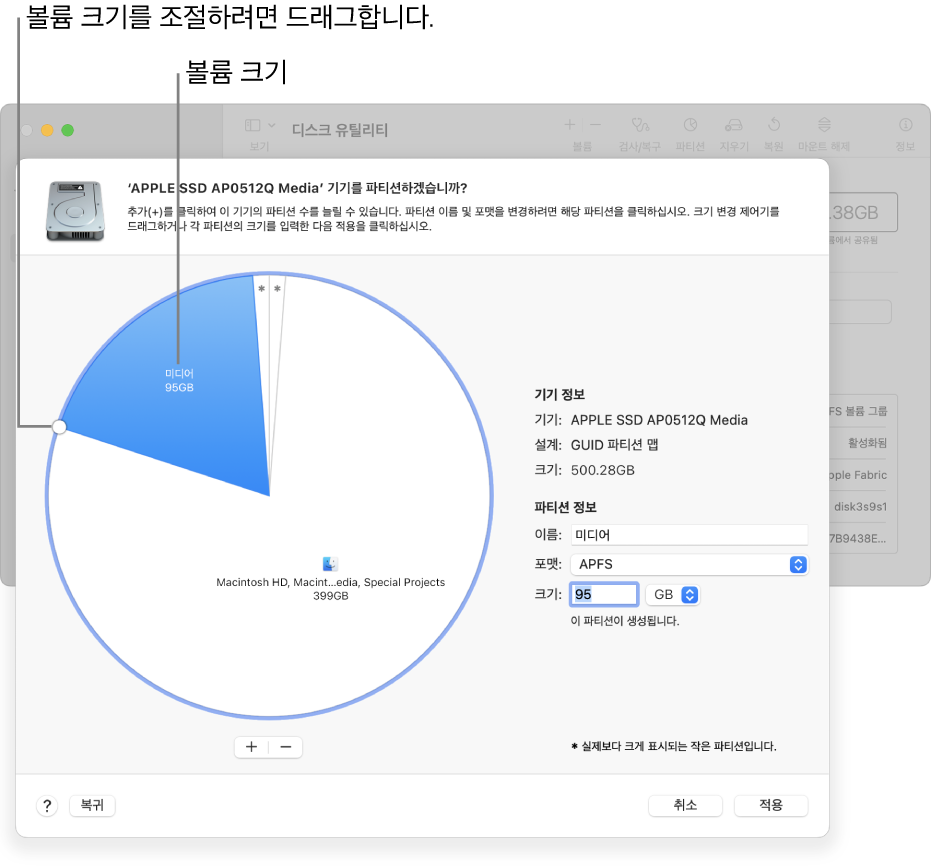 여러 개의 파티션이 있는 물리적 디스크를 표시하는 파티션 윈도우.