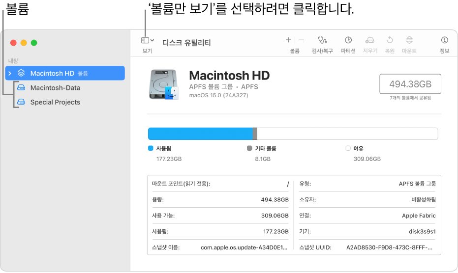 볼륨만 보기로 표시된 디스크 유틸리티 윈도우.
