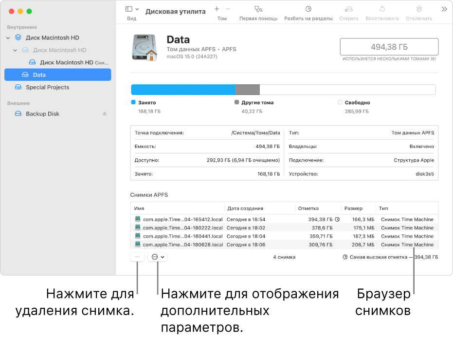 Окно Дисковой утилиты с браузером снимков.