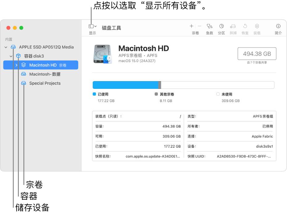 “磁盘工具”窗口，在“显示所有设备”视图中显示三个宗卷、一个容器和一个储存设备。