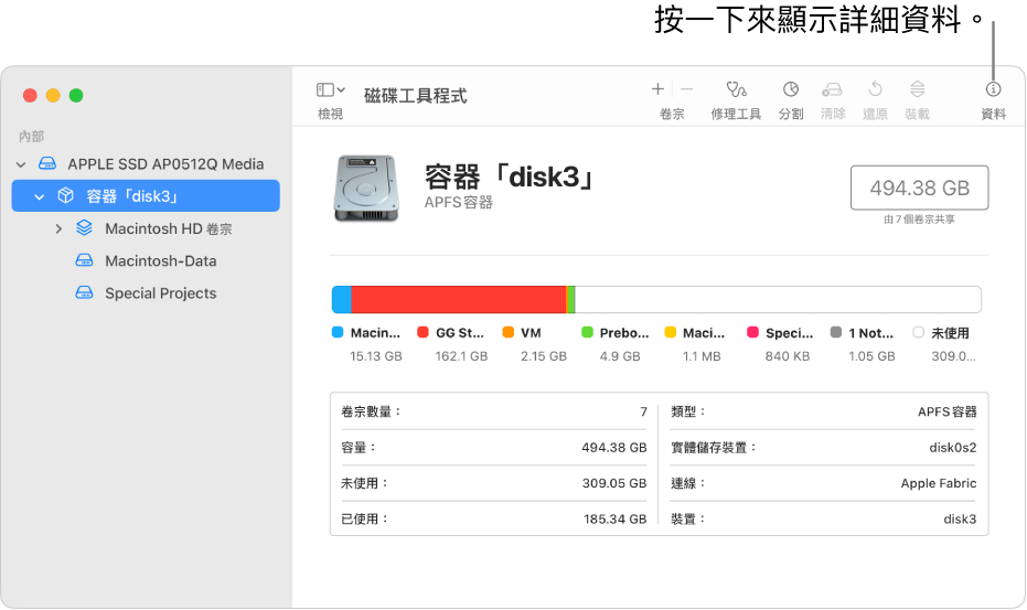 「磁碟工具程式」視窗，顯示側邊欄中選擇了儲存裝置，而右側則顯示裝置的相關資料。