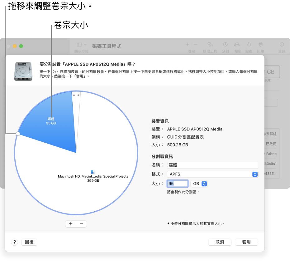 「分割區」視窗顯示包含數個分割區的實體磁碟。