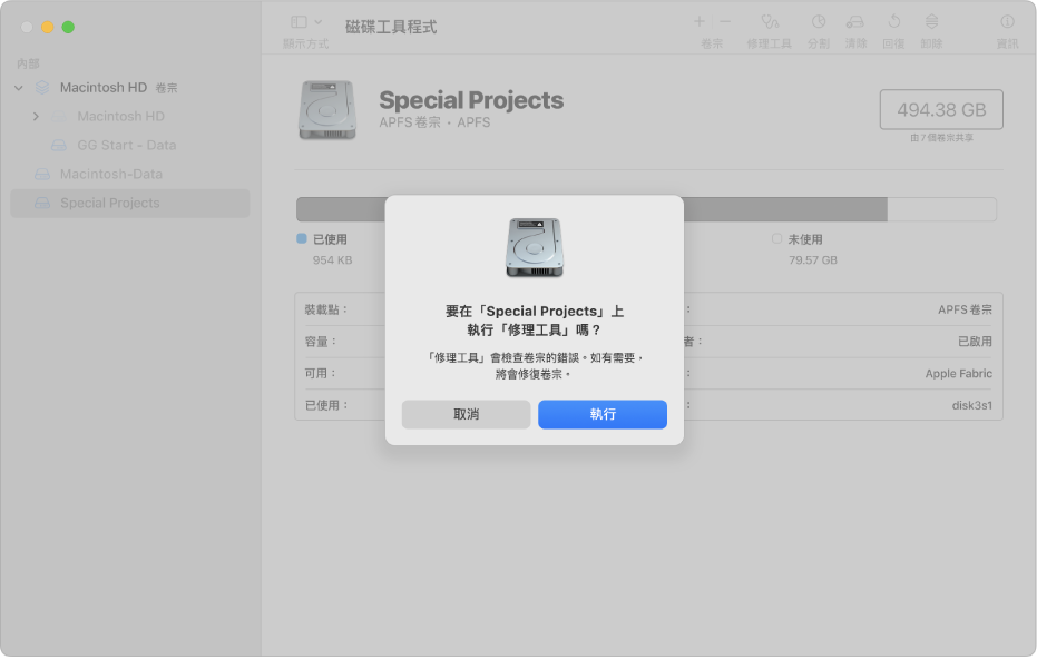 「磁碟工具程式」視窗，顯示「修理工具」確認對話框。