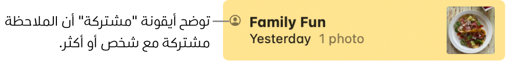 ملاحظة تمت مشاركتها مع آخرين في محادثة على تطبيق الرسائل، مع أيقونة "مشتركة" على يمين اسم الملاحظة.