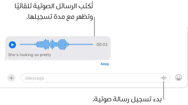 محادثة في الرسائل، يظهر بها زر "تسجيل الصوت" بجوار حقل الرسالة في الجزء السفلي من النافذة. رسالة صوتية يظهر معها محتواها النصي ومدة تسجيلها في المحادثة.