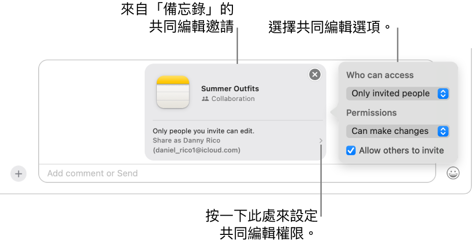 「訊息」對話底部的文字訊息欄位之特寫。 有一個共同編輯備忘錄的邀請。 你可以在邀請的右側按一下來設定共同編輯權限。
