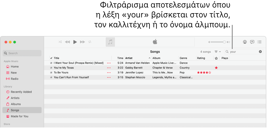 Το παράθυρο του Apple Music όπου φαίνεται η λίστα των τραγουδιών που εμφανίζονται όταν ο χρήστης εισάγει τη λέξη «δικό σου» στο πεδίο φίλτρου στην πάνω δεξιά γωνία. Τα τραγούδια στη λίστα περιλαμβάνουν τη λέξη «δικό σου» στον τίτλο, στον καλλιτέχνη ή στο όνομα άλμπουμ.