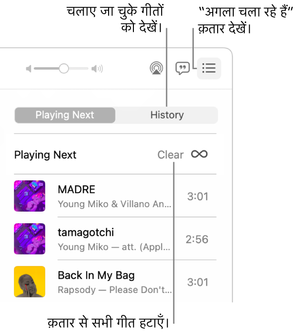 Apple Music के ऊपर-दाएँ कोने पर मौजूद अगला चलाया जा रहा है बटन चुना गया है और क़तार दिखाई दे रही है। पिछली बार चलाए गए गीत दिखाने के लिए हिस्ट्री लिंक पर क्लिक करें। क़तार से सभी गीतों को हटाने के लिए, “साफ़ करें लिंक” पर क्लिक करें।