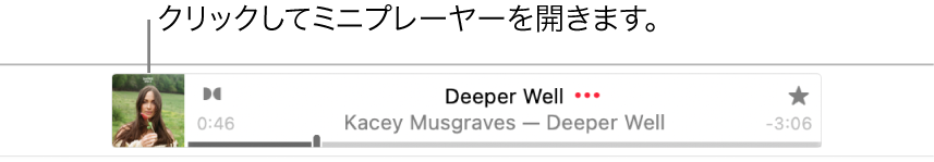 バナーの左側のアルバムアートワークをクリックしてミニプレーヤーを開きます。