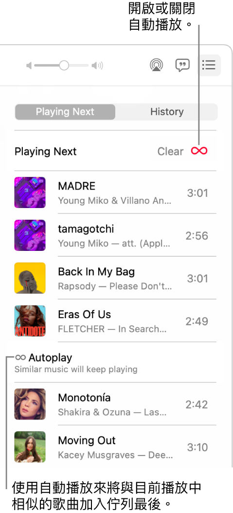 「待播清單」佇列。按一下「自動播放」按鈕來將其開啟或關閉。開啟「自動播放」時，相似的歌曲會加入到佇列尾端。