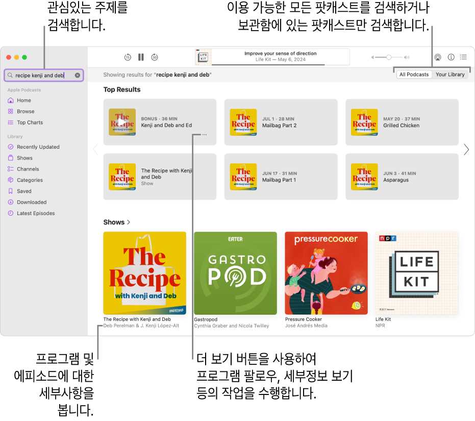 왼쪽 상단 모서리에 있는 검색 필드에 텍스트가 입력되어 있고 모든 팟캐스트 검색 기준에 일치하는 에피소드 및 프로그램이 오른쪽 화면에 표시된 팟캐스트 윈도우. 프로그램 아래에 있는 링크를 클릭하여 프로그램 및 에피소드에 대한 세부정보를 봅니다. 프로그램의 더 보기 버튼을 사용하여 프로그램을 팔로우하거나 설정을 변경하는 등의 작업을 할 수 있음.