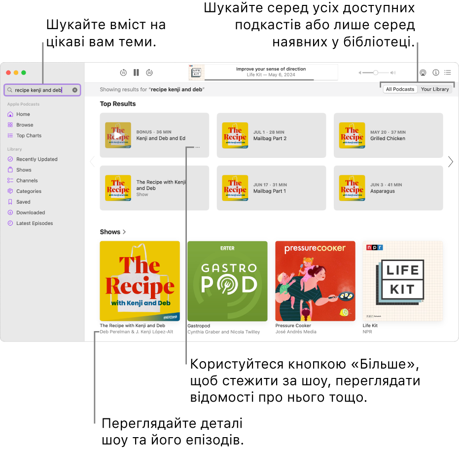 Вікно Подкастів з текстом, введеним у полі пошуку у верхньому лівому кутку, а також епізоди й шоу, які відповідають пошуковому запиту всіх подкастів на екрані праворуч. Клацніть посилання під шоу, щоб переглянути детальну інформацію та його епізоди. За допомогою кнопки «Ще» біля шоу можна почати стежити за ним, змінити настройки тощо.