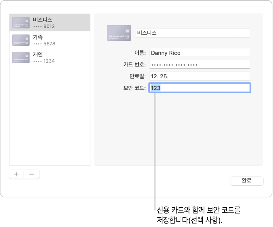 이름, 카드 번호, 만료일 및 보안 코드를 입력하는 필드가 있는 신용 카드 양식.