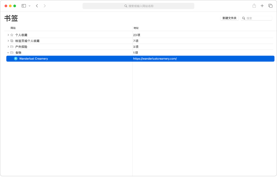 Safari 浏览器中的“编辑书签”窗口。