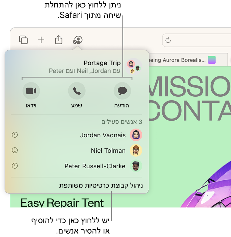 חלון המציג רשימת אנשים המשתתפים ב״קבוצת כרטיסיות משותפת״.