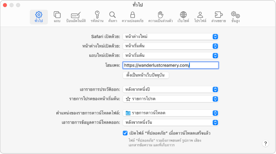 ช่องค้นหาอัจฉริยะของ Safari ที่ซึ่งคุณสามารถป้อนชื่อหรือ URL ของเว็บไซต์ได้