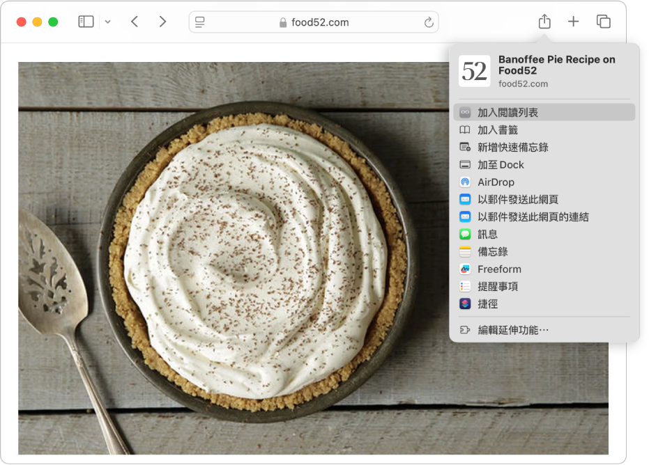 網頁顯示批的食譜，按一下「分享」按鈕並選取「加至閲讀列表」。