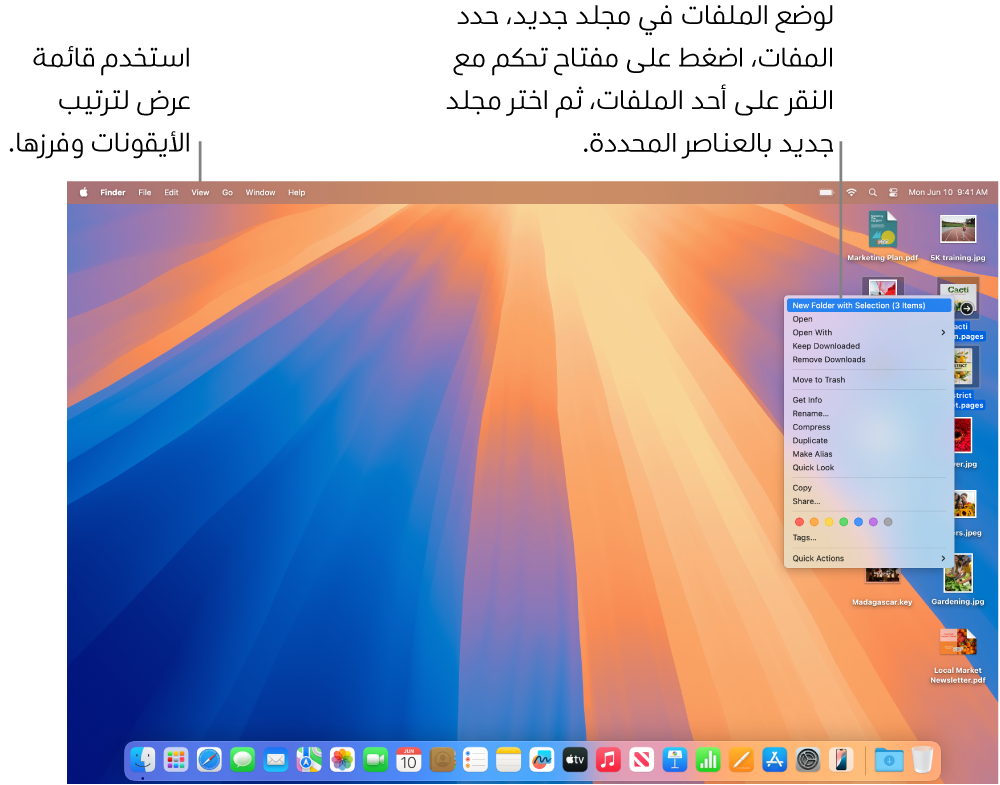 سطح مكتب يعرض ملفات ومجلدات. العديد من الملفات محددة ليتم وضعها في مجلد جديد. الضغط على ⌃ مع النقر على ملف محدد يُظهر قائمة منبثقة، والخيار “مجلد جديد يضم العناصر المحددة” قد تم اختياره.