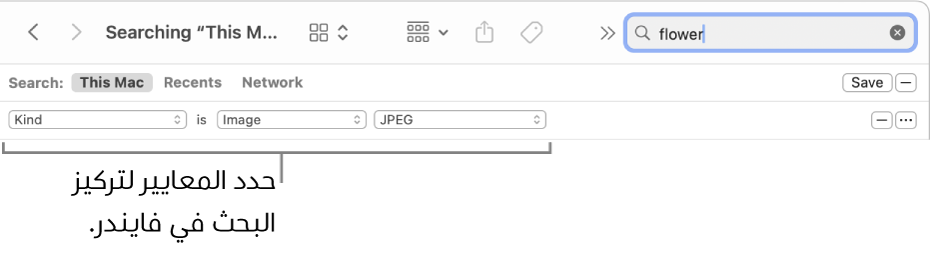 نافذة فايندر مع حقول لتحديد معايير البحث.