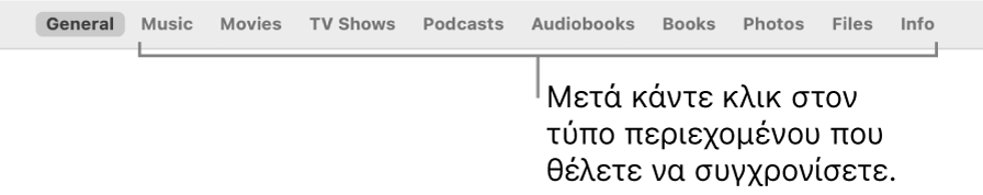 Η σειρά των επιλογών στο πάνω μέρος του παραθύρου, που εμφανίζουν τους τύπους περιεχομένου που μπορείτε να συγχρονίσετε.