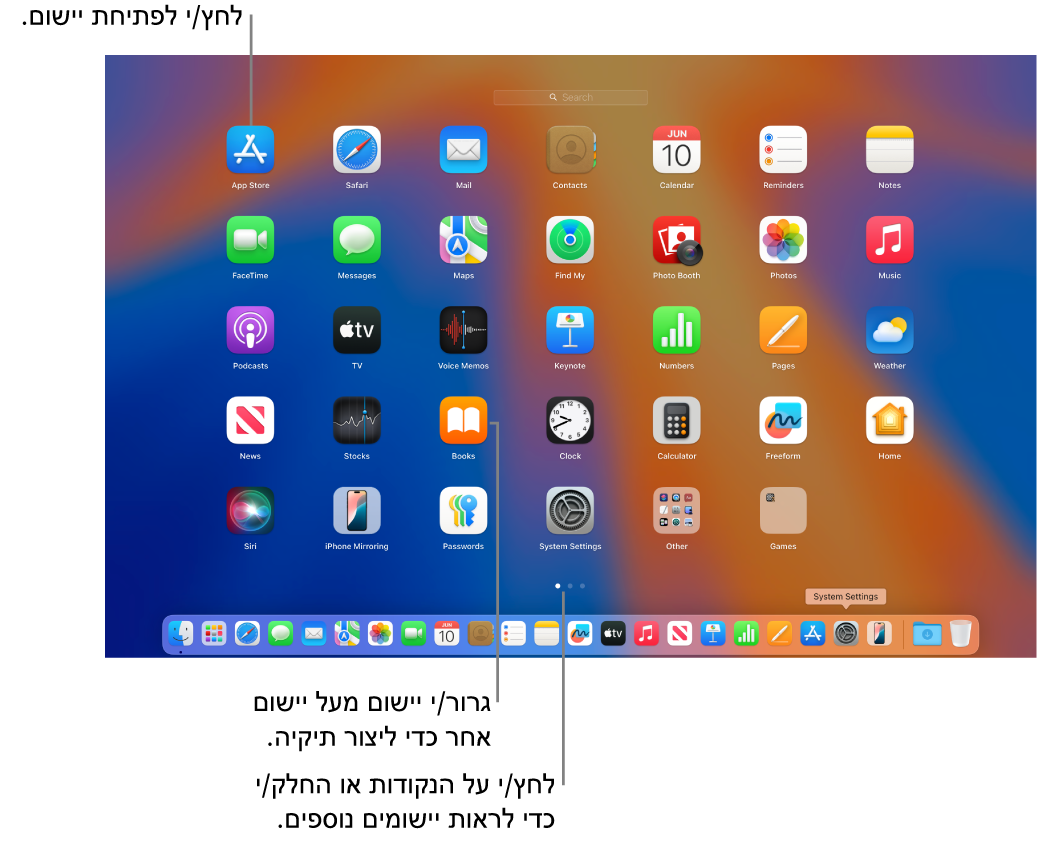 ה‑Launchpad, מציג יישומים שניתן לפתוח.