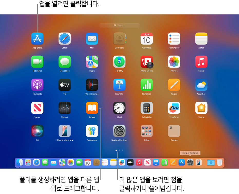 Launchpad는 사용자가 열 수 있는 앱을 표시합니다.
