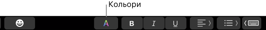 Touch Bar із кнопкою «Кольори» серед інших спеціальних кнопок.