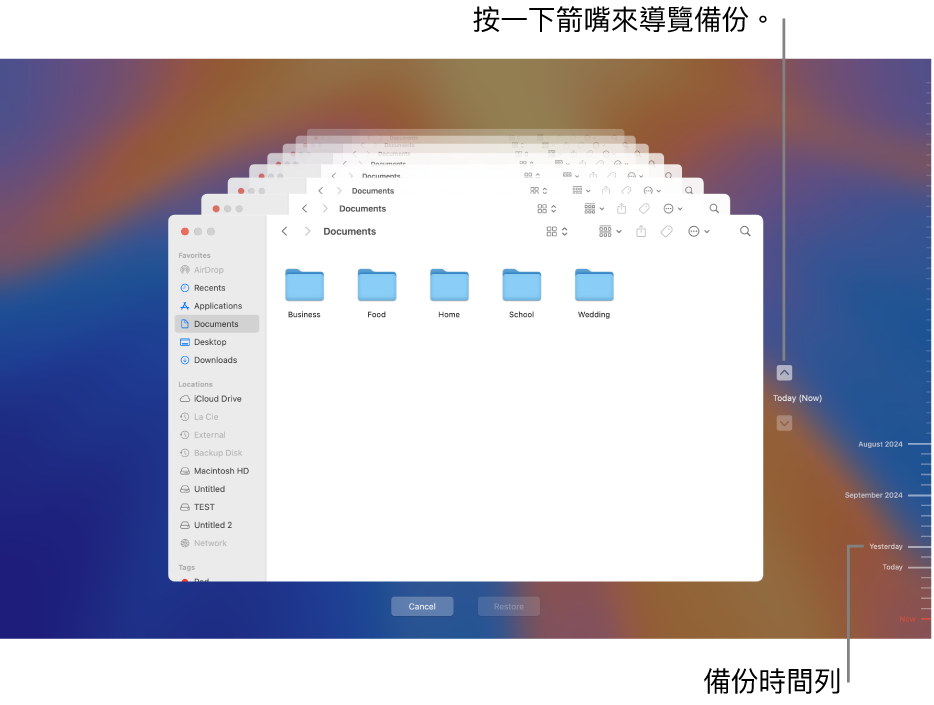 「時光機」視窗顯示多個疊放的 Finder 畫面以呈現備份，其中包括用於導覽的箭嘴。 箭嘴和右邊的備份時間軸可助你導覽備份，讓你可以選擇要還原的檔案。