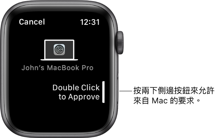 Apple Watch 顯示來自 MacBook Pro 的批准要求。