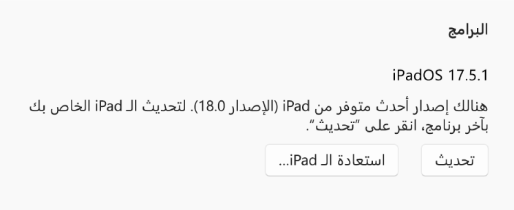 الزر "تحديث" يظهر بجوار الزر "استعادة الجهاز".