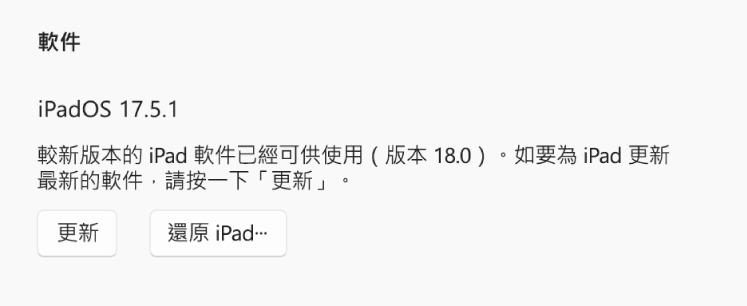 「還原 [裝置]」按鈕在「檢查更新項目」按鈕旁顯示。