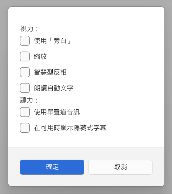 Apple Devices App 中的「輔助使用」功能，顯示「使用旁白」、「縮放」、「智慧型反相」、「朗讀自動文字」、「使用單聲道音訊」和「在可用時顯示隱藏式字幕」的選項。