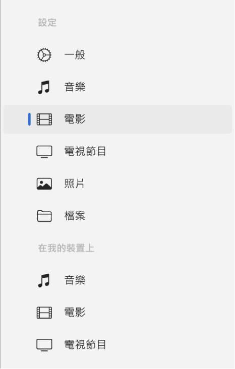 側邊欄顯示「電影」已選取。