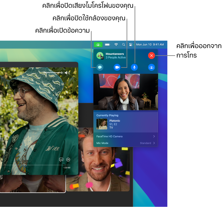 ตัวควบคุม SharePlay ที่แสดงในแถบเมนูซึ่งรวมถึงปุ่มต่างๆ สำหรับเปิดแอปข้อความ ปิดเสียงไมโครโฟน ปิดใช้กล้องของคุณ และออกจากสายโทร