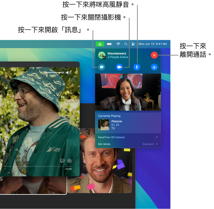 選單列中顯示的「同播同享」控制項目包括用於開啟「訊息」App、將咪高風靜音、關閉攝影機和離開通話的按鈕。