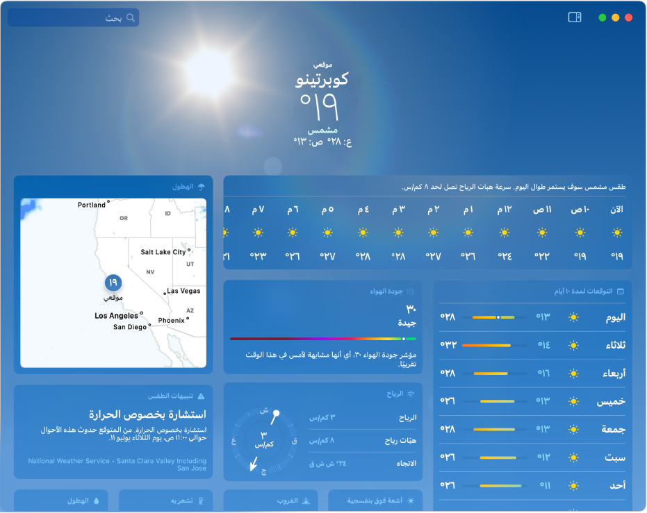 نافذة الطقس تعرض درجة الحرارة الحالية، وأحوال الطقس، ودرجات الحرارة العظمى والصغرى لهذا اليوم، وتوقعات الطقس كل ساعة، وعدة أيام من التوقعات كل 10 أيام، وخريطة هطول الأمطار.