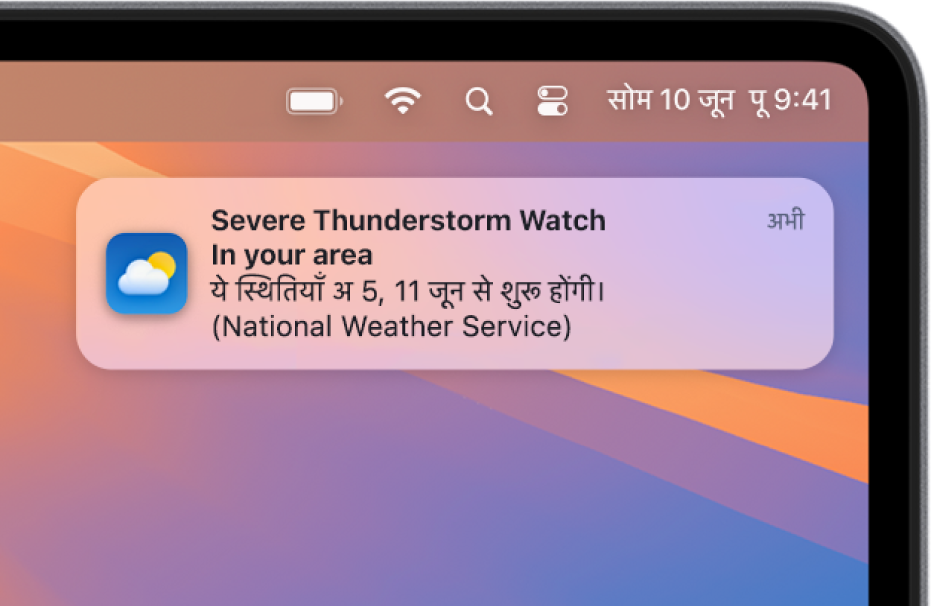 एक सूचना जो भयानक तूफ़ान के बारे में राष्ट्रीय मौसम सेवा का अलर्ट दिखाती है।