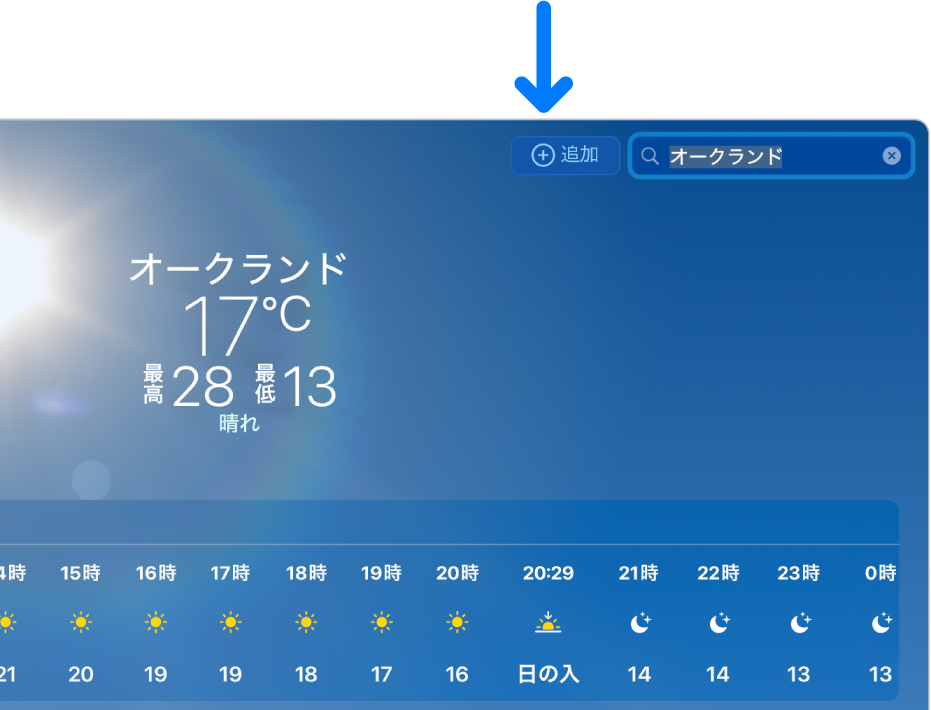 特定の都市名の検索結果が表示された天気アプリ。