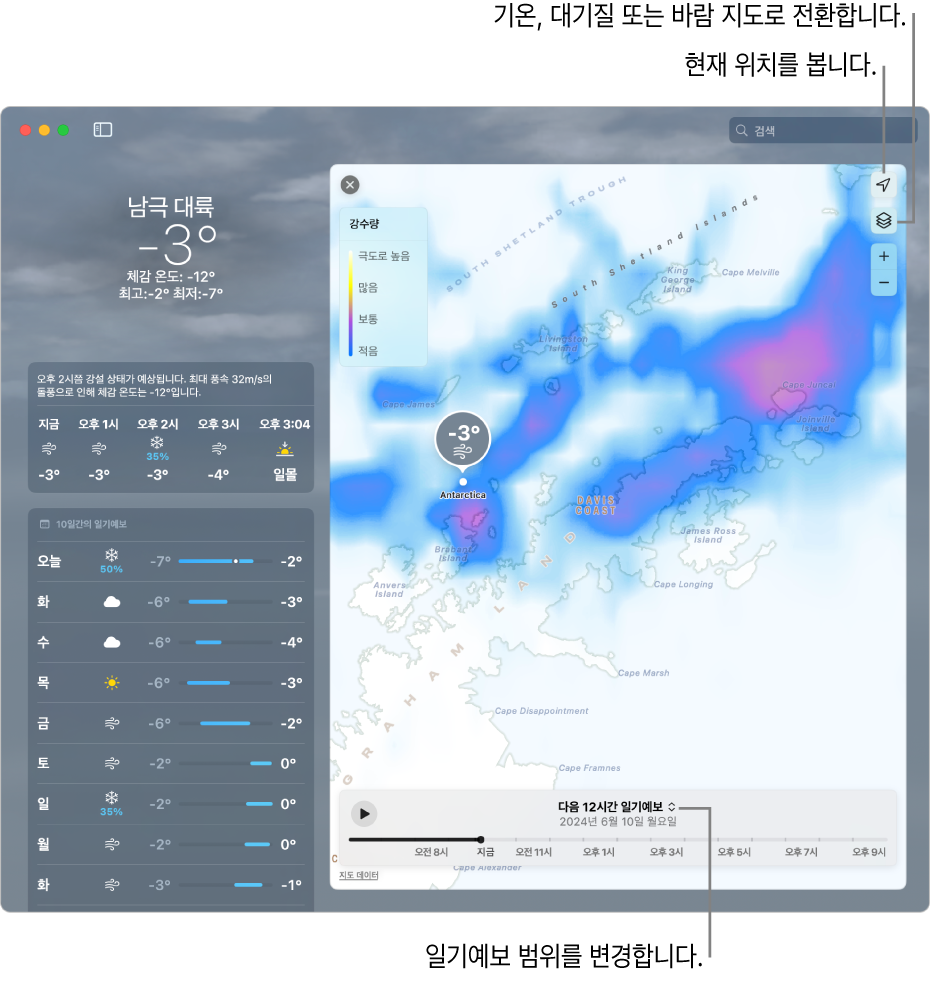 위치, 현재 기온 및 기상 상태, 시간별 및 10일간의 일기예보와 타임라인을 보여주는 날씨 앱.