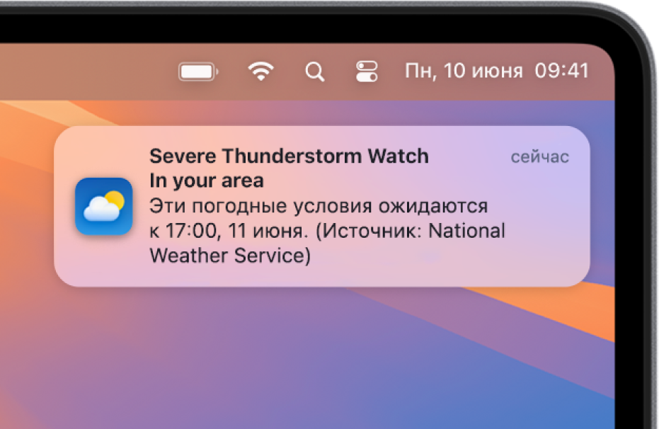 Показано уведомление с оповещением от Национальной метеорологической службы о сильной грозе.