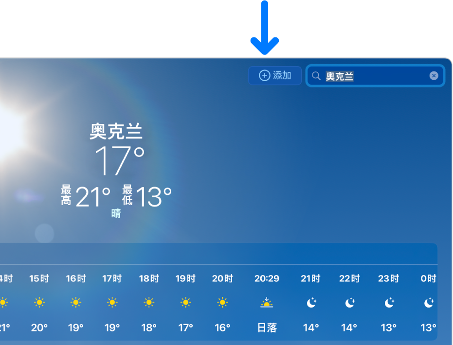 “天气” App 显示城市名称的搜索结果。