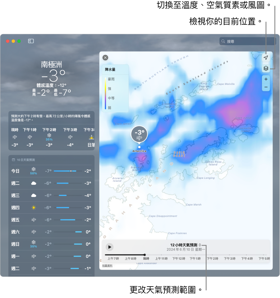 「天氣」App 顯示位置、現時溫度和天氣概況、每小時和未來 10 日天氣預測以及時間軸。