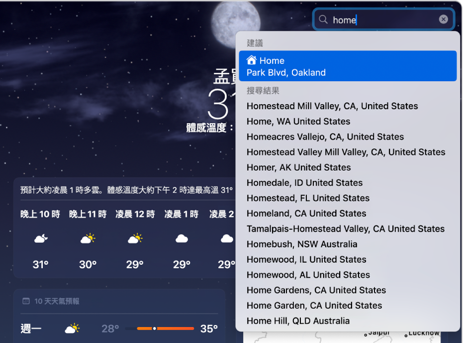 「天氣」App 的搜尋列中輸入了「住家」。住家地址先顯示，位於其他搜尋結果上方。