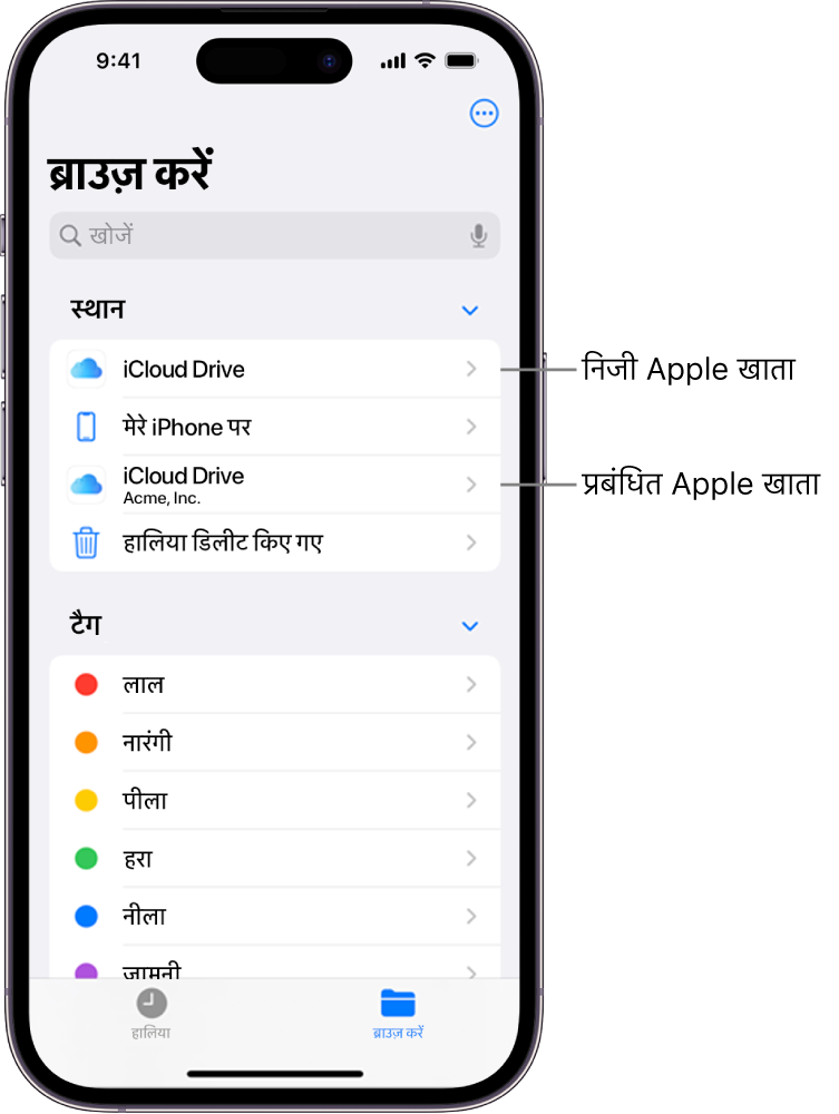 iPhone स्क्रीन दो iCloud Drive दिखा रही है, जिसमें से एक व्यक्तिगत Apple खाते और दूसरी प्रबंधित Apple खाते का इस्तेमाल कर रही है।