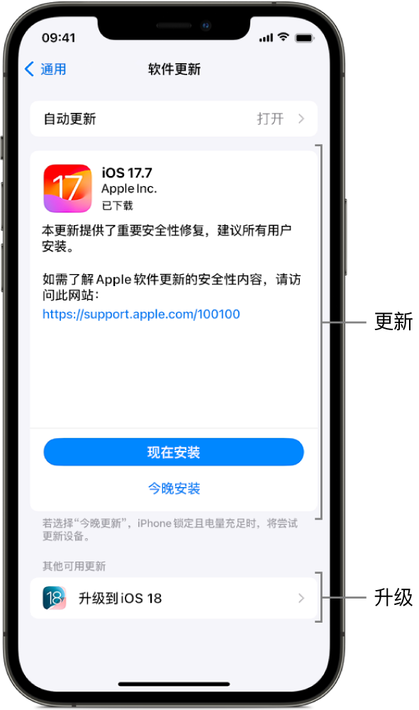 iPhone 屏幕显示更新到 iOS 17.7 或升级到 iOS 18。