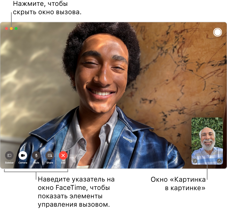 Наведите указатель на окно FaceTime, чтобы отобразить кнопки «Боковое меню», «Камера», «Выключить звук», «Доступ к экрану», «Завершить вызов» и «Live Photo». Чтобы скрыть окно вызова, в левом верхнем углу окна нажмите среднюю кнопку. Окно «Картинка в картинке» отображается в правом нижнем углу.