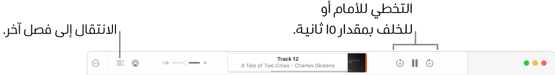 مشغل الكتب الصوتية في Apple Books يعرض، من اليمين إلى اليسار، الزر سرعة التشغيل والأزرار تخطي للأمام وإيقاف مؤقت وتخطي للخلف وعنوان الكتاب الصوتي قيد التشغيل حاليًا ومؤلفه وشريط التمرير مستوى الصوت والزر البث السريع والزر جدول المحتويات والزر المزيد.